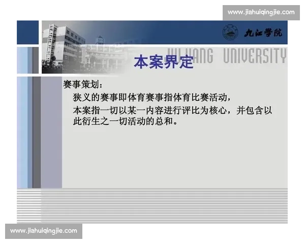 全方位提升观众体验的创新体育赛事策划方案探索