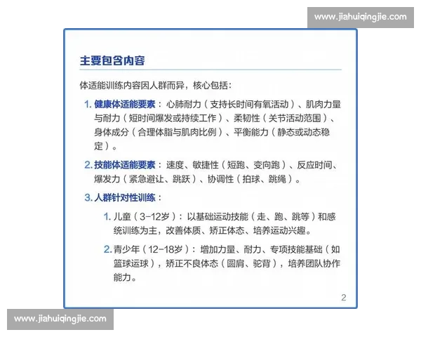 全面提升身体素质与运动能力的科学训练方法探索与实践
